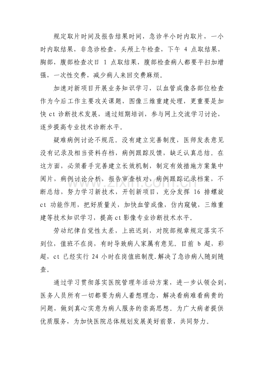 三个聚焦自查报告集合5篇.pdf_第3页