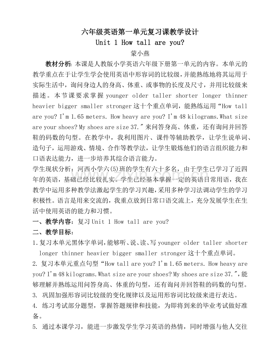 六年级英语第一单元复习课教学设计.docx_第1页