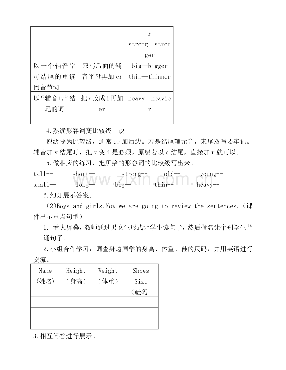 六年级英语第一单元复习课教学设计.docx_第3页