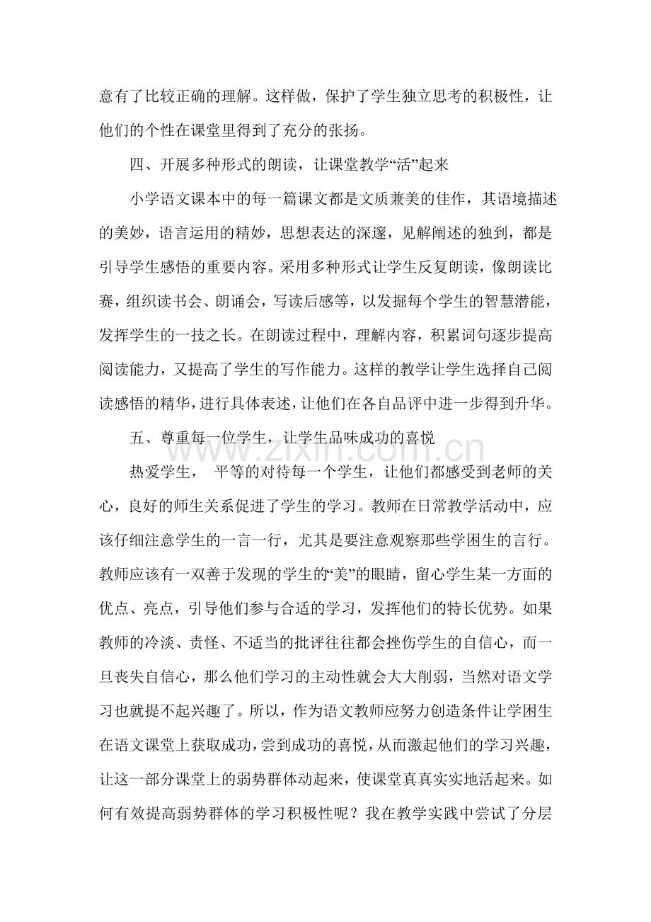 语文生活教学的思考顾兵.doc_第3页