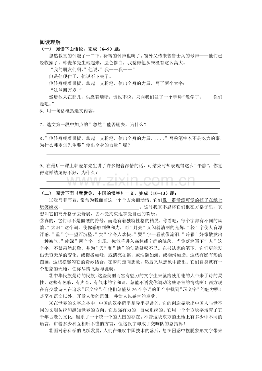 八年级上第二单元检测.doc_第2页