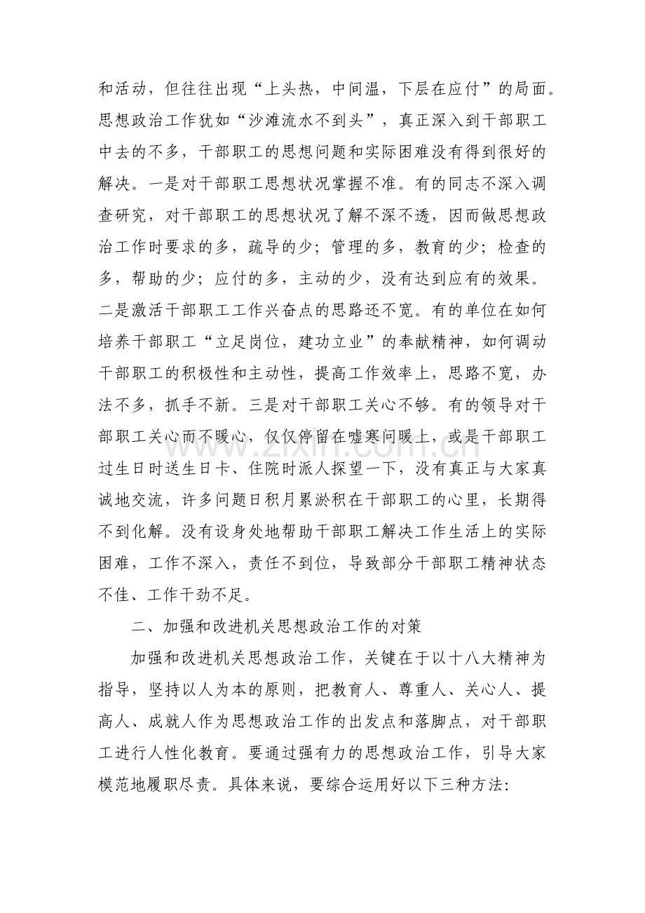 关于思想政治方面存在的问题和不足【十五篇】.pdf_第3页