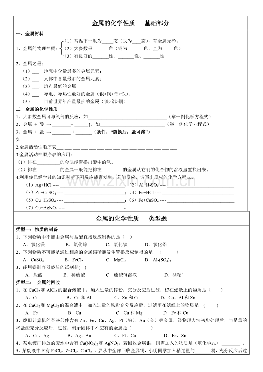 金属的化学性质.docx_第1页