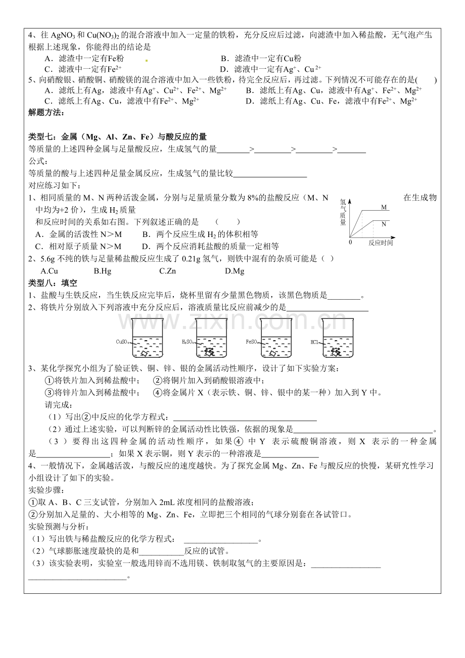 金属的化学性质.docx_第3页