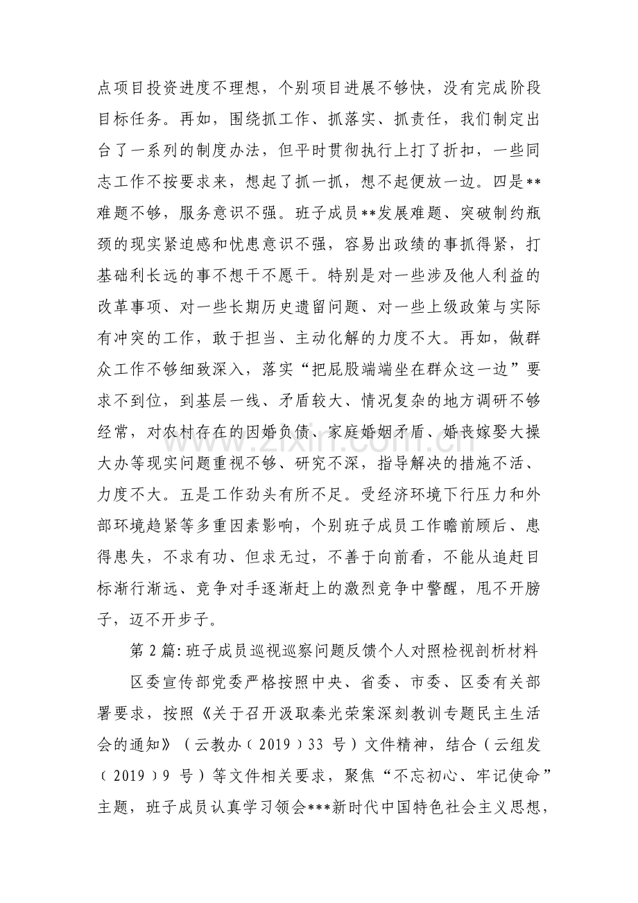 班子成员巡视巡察问题反馈个人对照检视剖析材料六篇.pdf_第3页