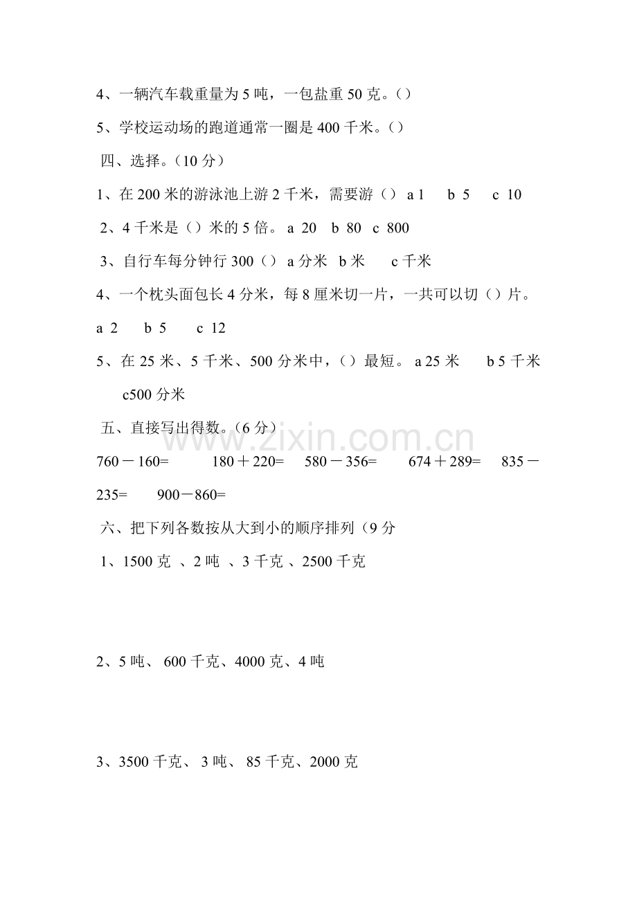 数学九月份月考试卷文档.doc_第2页