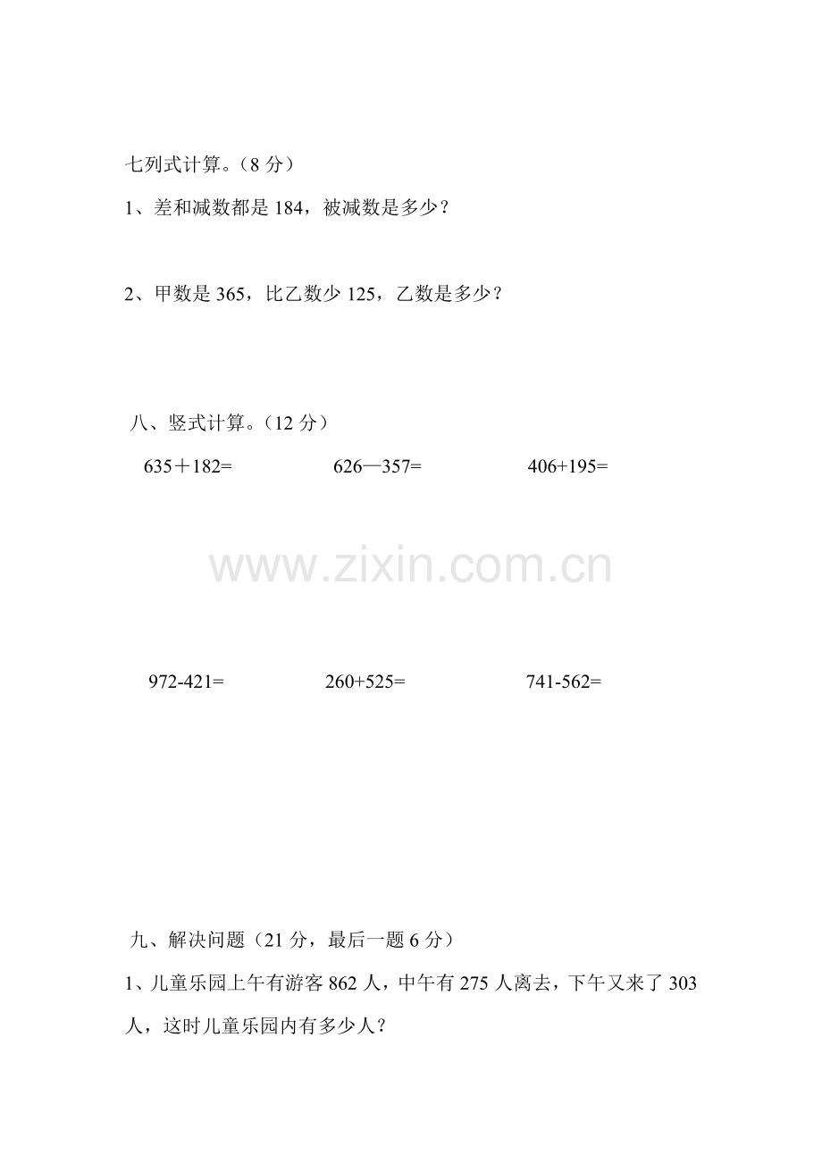 数学九月份月考试卷文档.doc_第3页