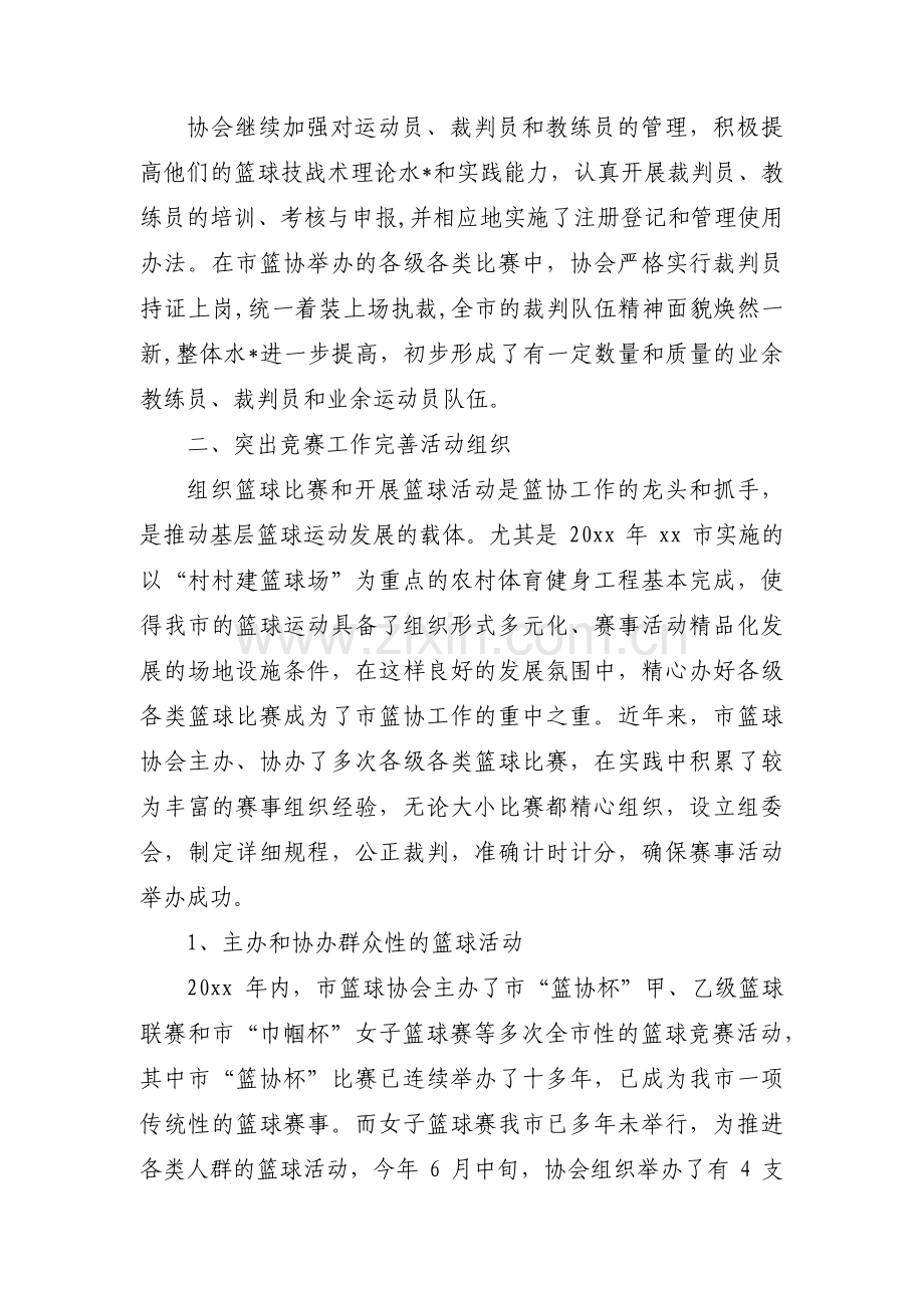 篮球协会工作总结五篇.pdf_第2页