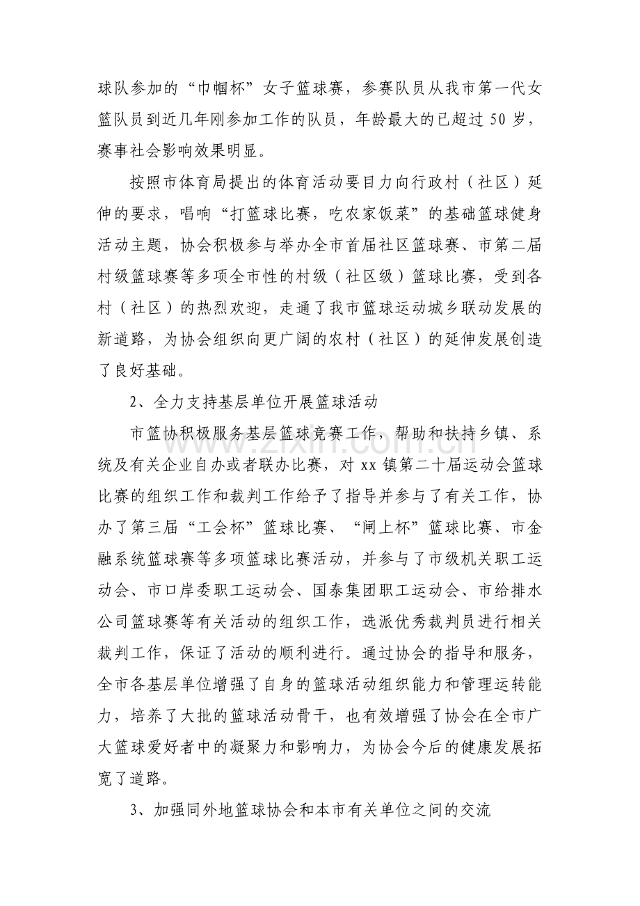 篮球协会工作总结五篇.pdf_第3页