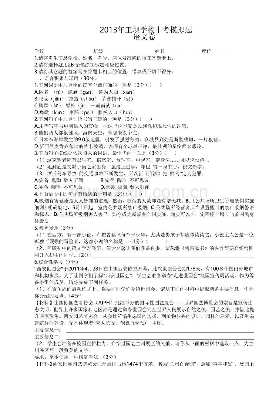 模拟考试题语文卷.doc_第1页