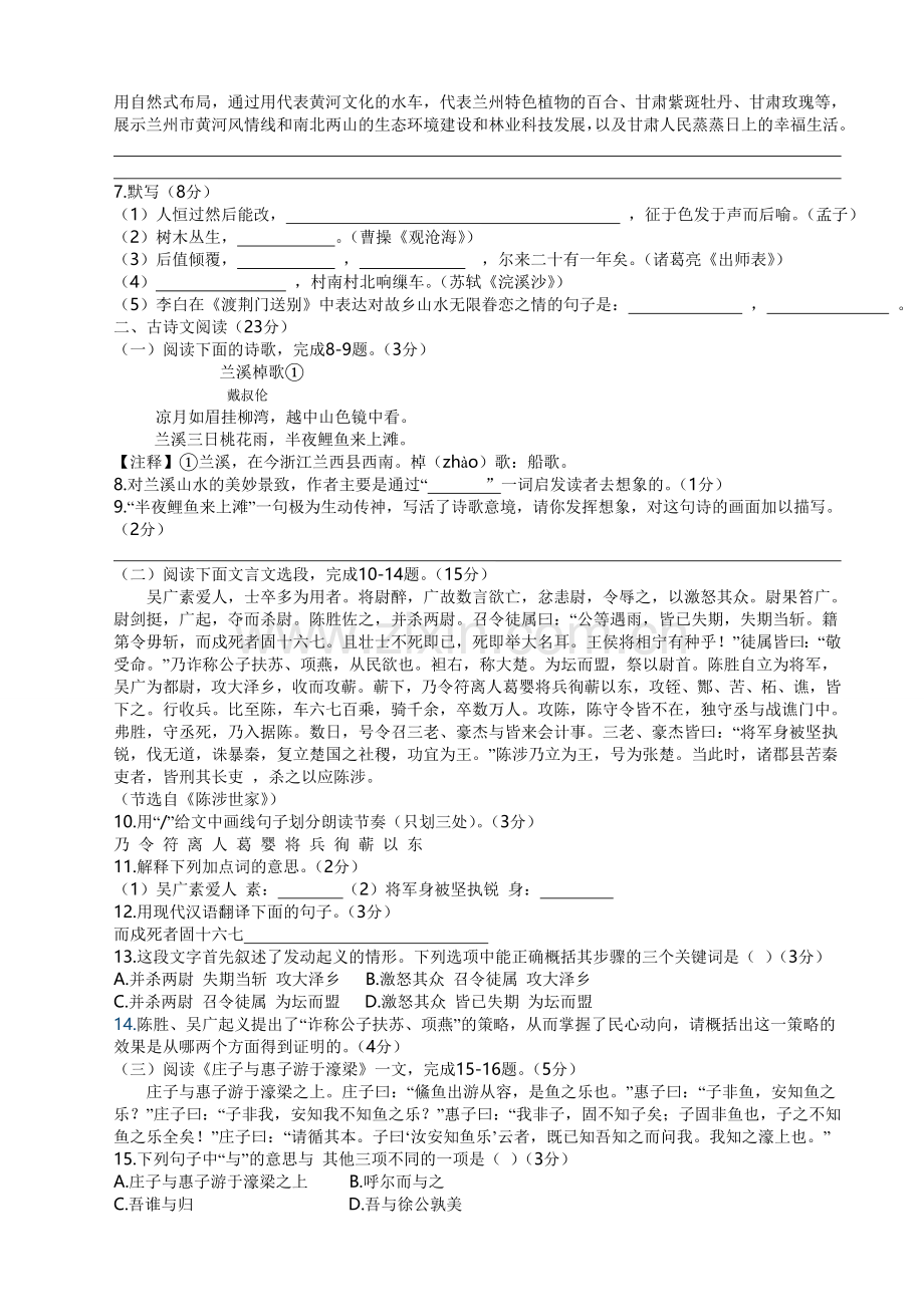 模拟考试题语文卷.doc_第2页