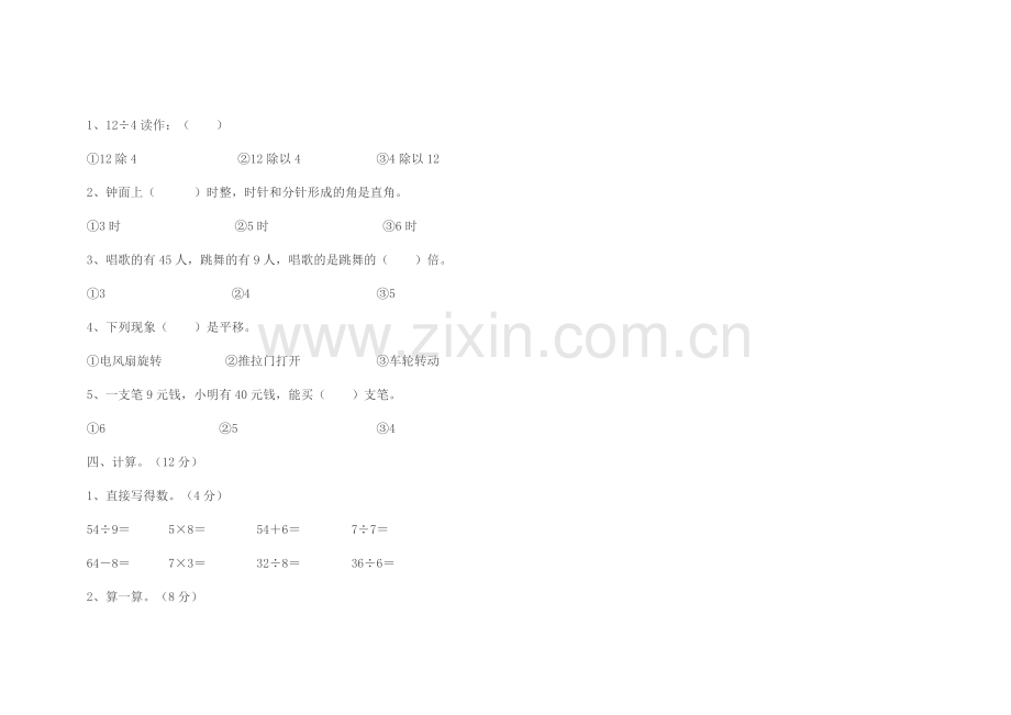 二年级数学下册期中测试题.doc_第3页