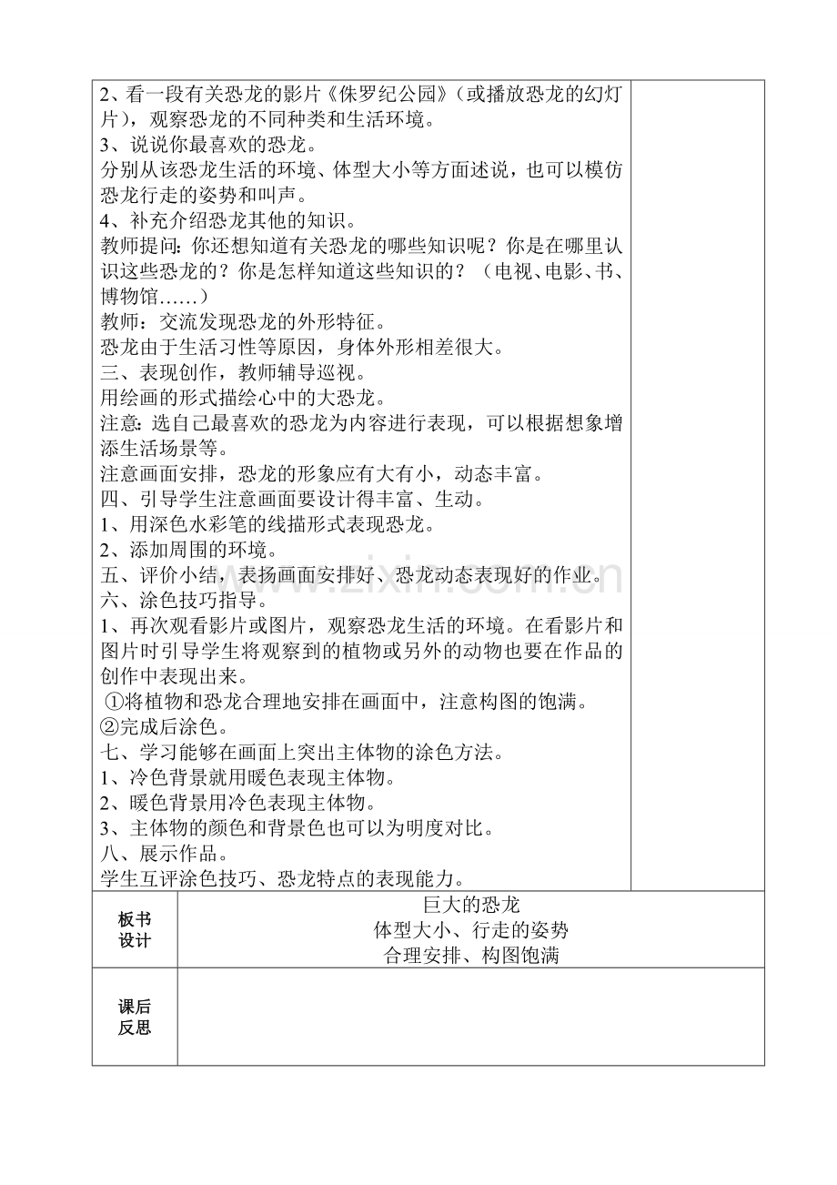 美术六册电子教案打印稿-巨大的恐龙.doc_第2页