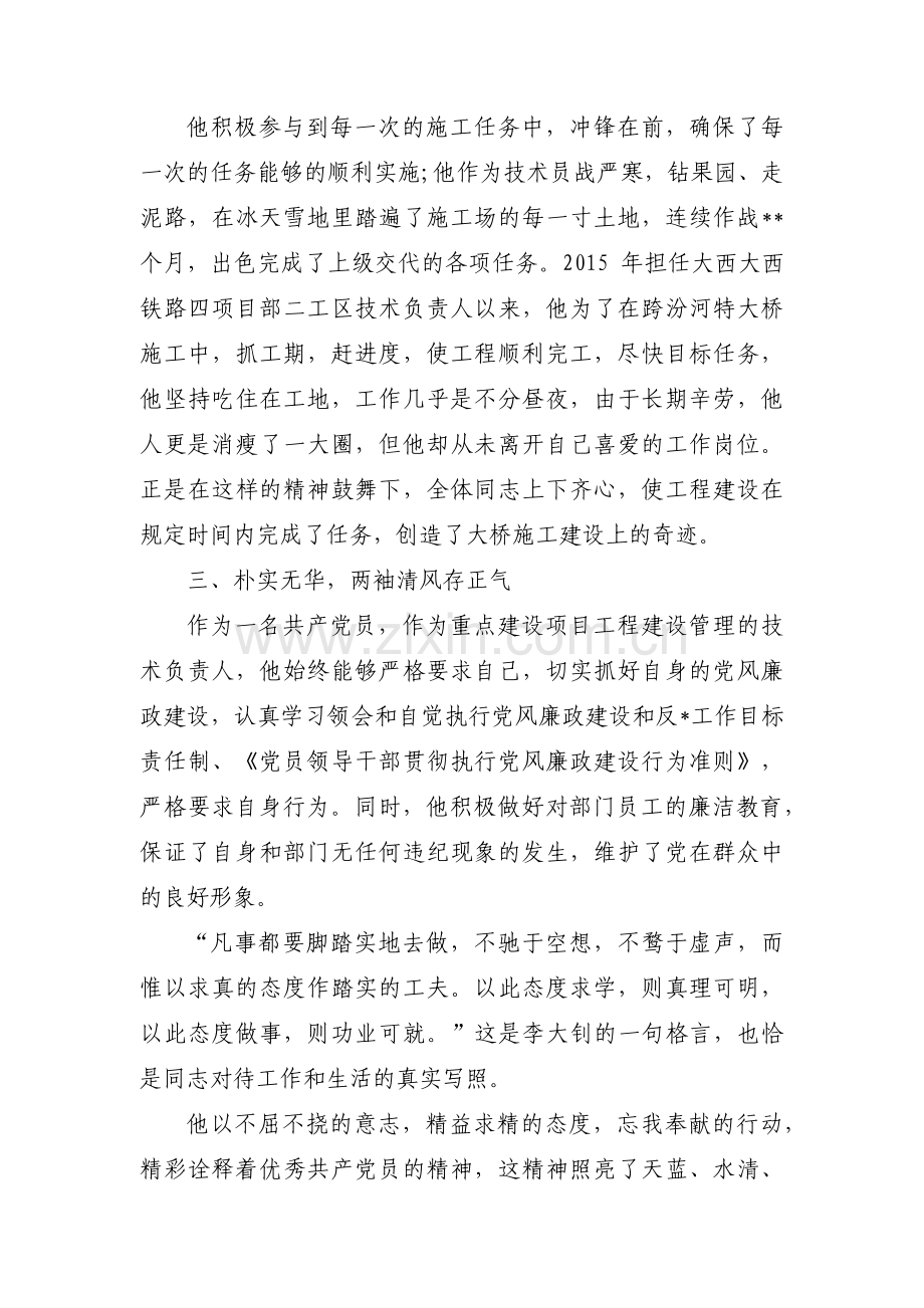 优秀共产党员先进事迹材料范文(通用17篇).pdf_第2页