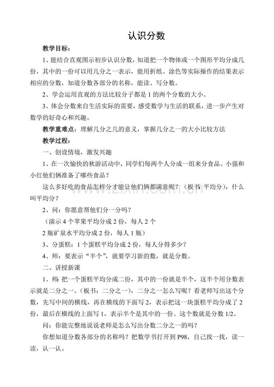 苏教版小学数学三年级上册认识分数(认识几分之一)教案.doc_第1页