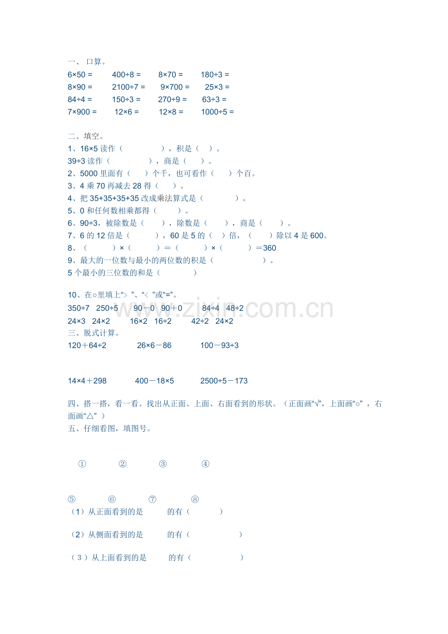 北师大版三年级数学一二单元试卷.doc_第1页