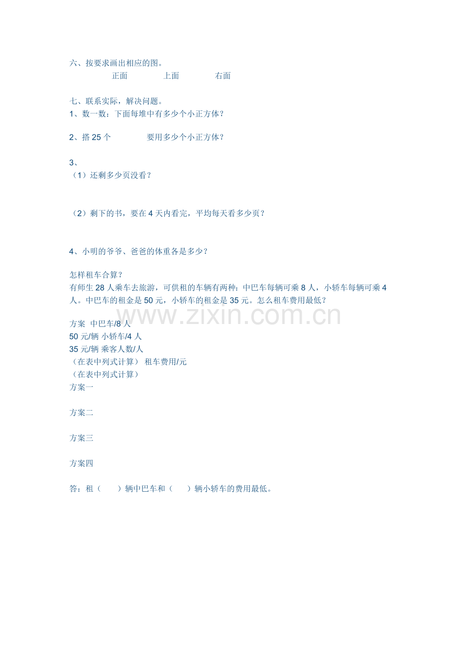 北师大版三年级数学一二单元试卷.doc_第2页