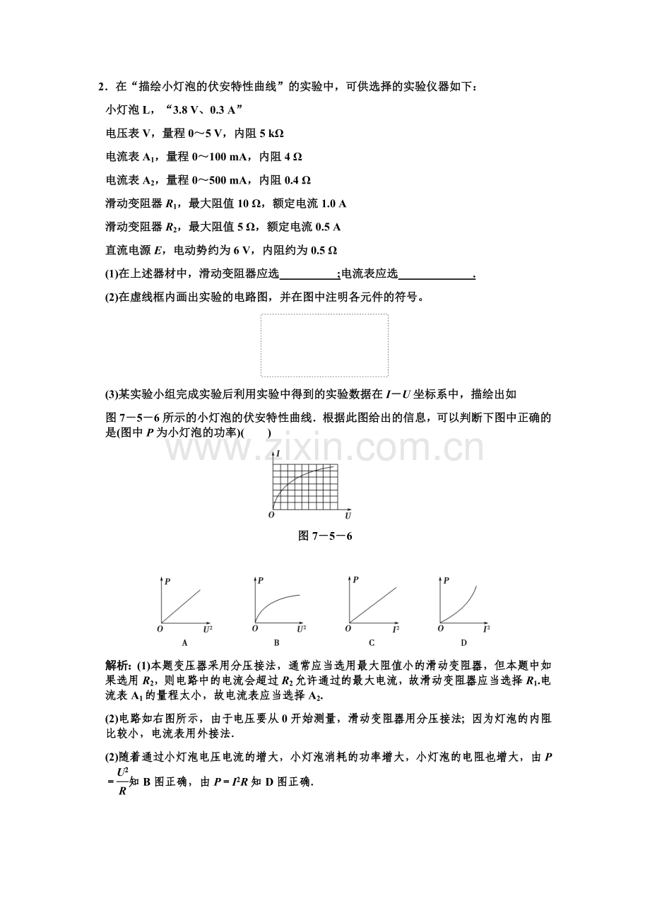 描绘小灯泡的伏安特性曲线练习题.doc_第2页