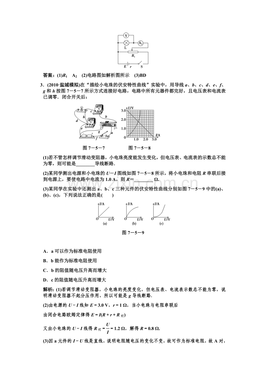 描绘小灯泡的伏安特性曲线练习题.doc_第3页