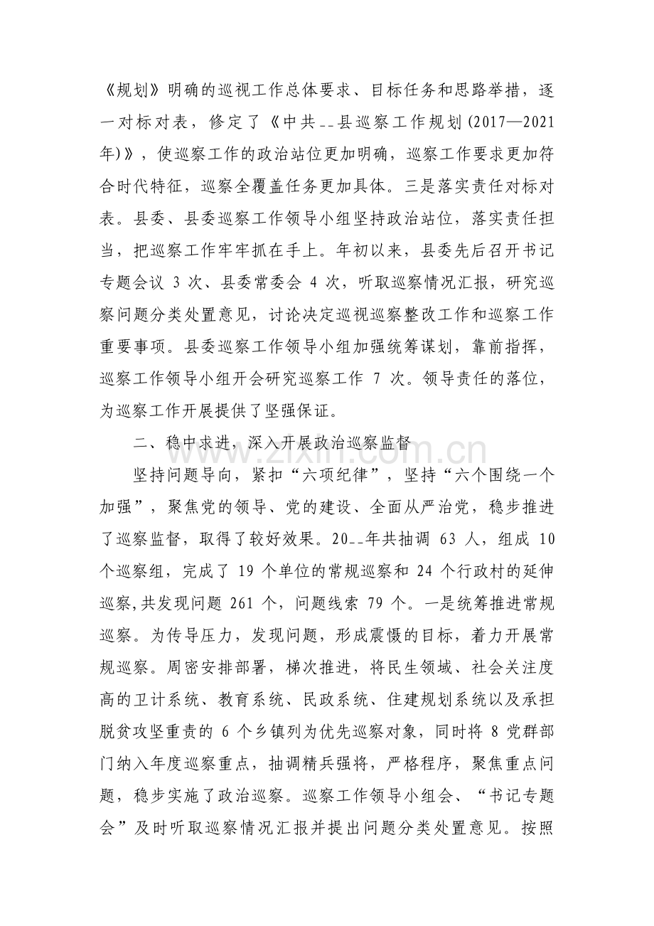 班子成员巡视巡察问题反馈个人对照检视剖析材料集合7篇.pdf_第2页