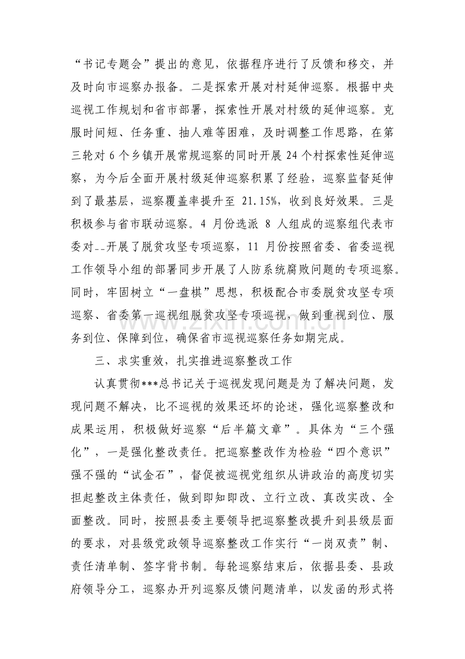 班子成员巡视巡察问题反馈个人对照检视剖析材料集合7篇.pdf_第3页