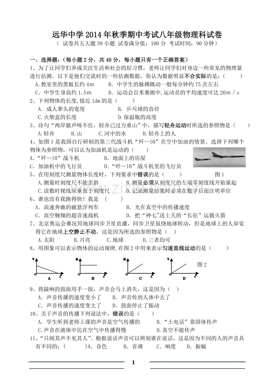 八年级下物理期中考试试卷.doc_第1页