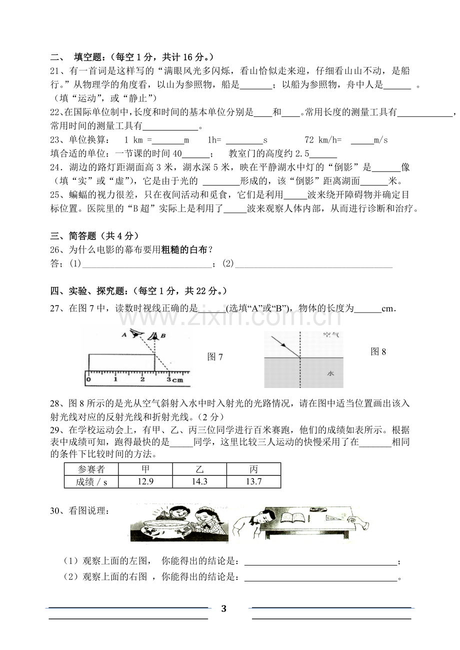 八年级下物理期中考试试卷.doc_第3页