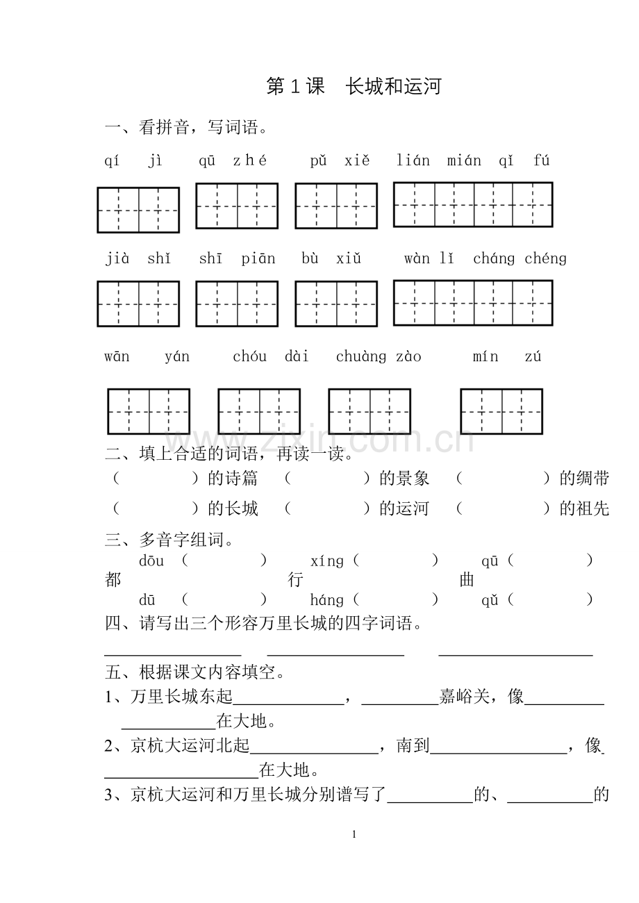 苏教版小学三年级语文下册同步练习及单元测试.doc_第1页