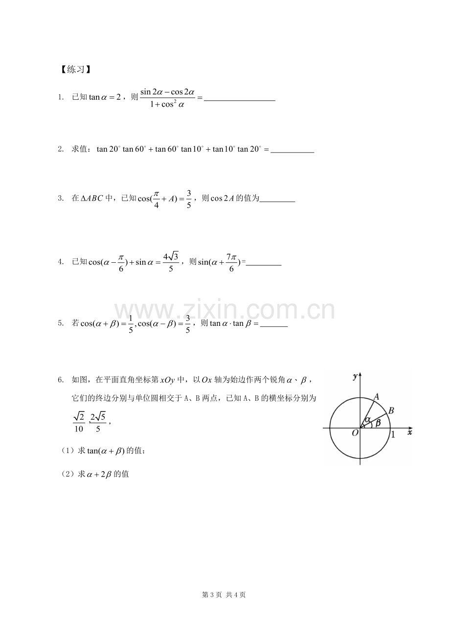 三角函数专题四.doc_第3页