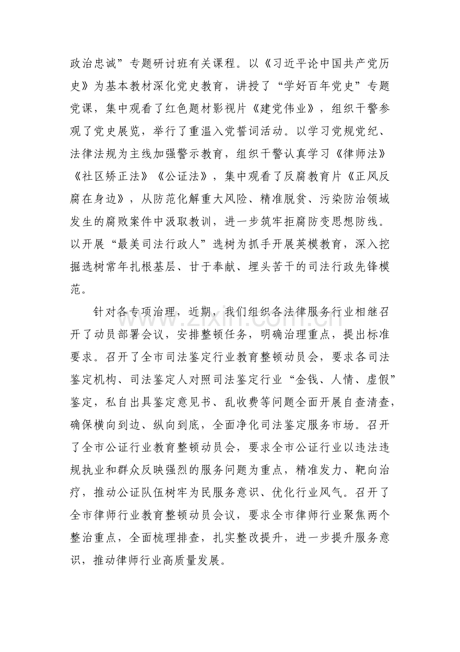 前期教育整顿工作情况汇报材料7篇.pdf_第2页