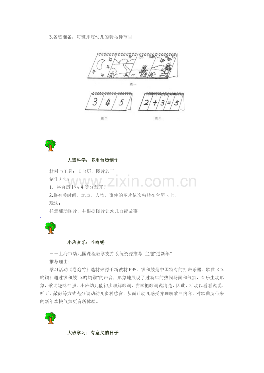 新年主题活动.docx_第2页