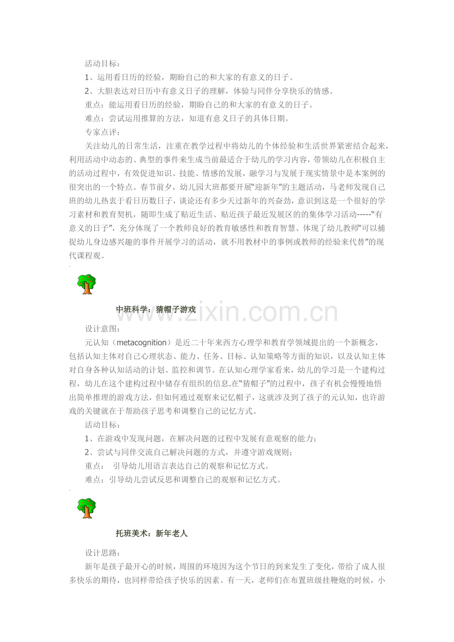 新年主题活动.docx_第3页