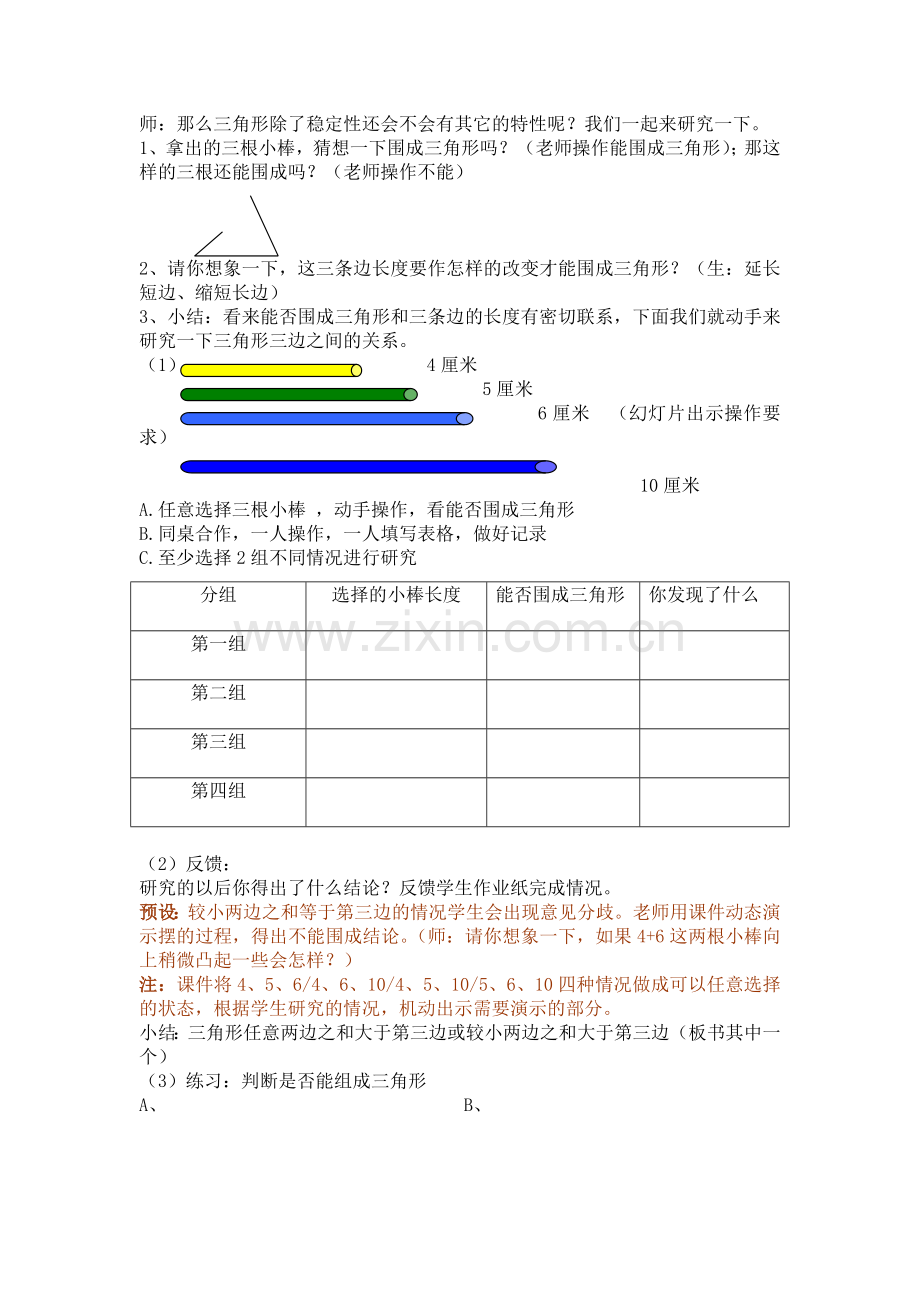 三角形的特性.doc_第3页