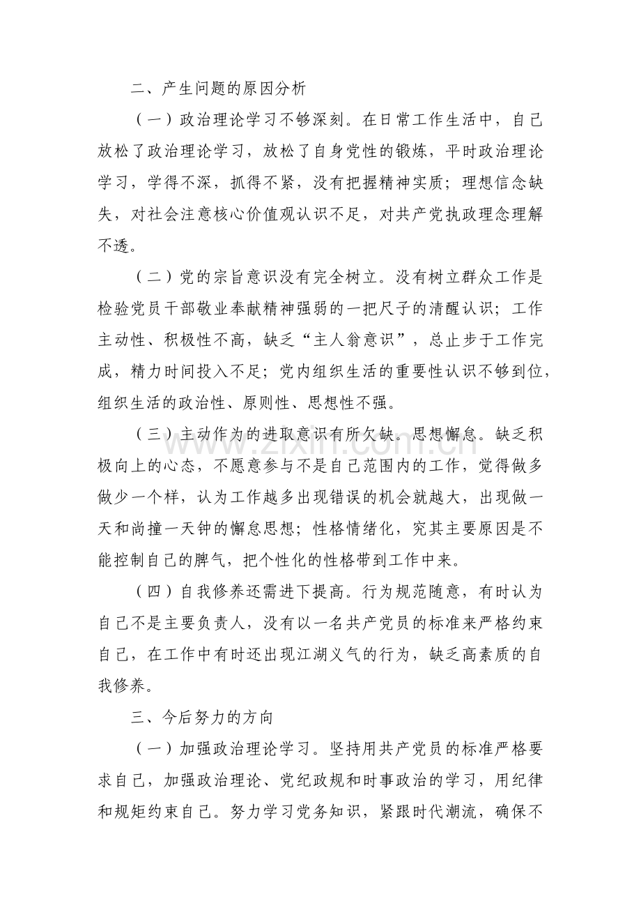 医务工作者组织生活会个人对照检查剖析材料(通用3篇).pdf_第2页