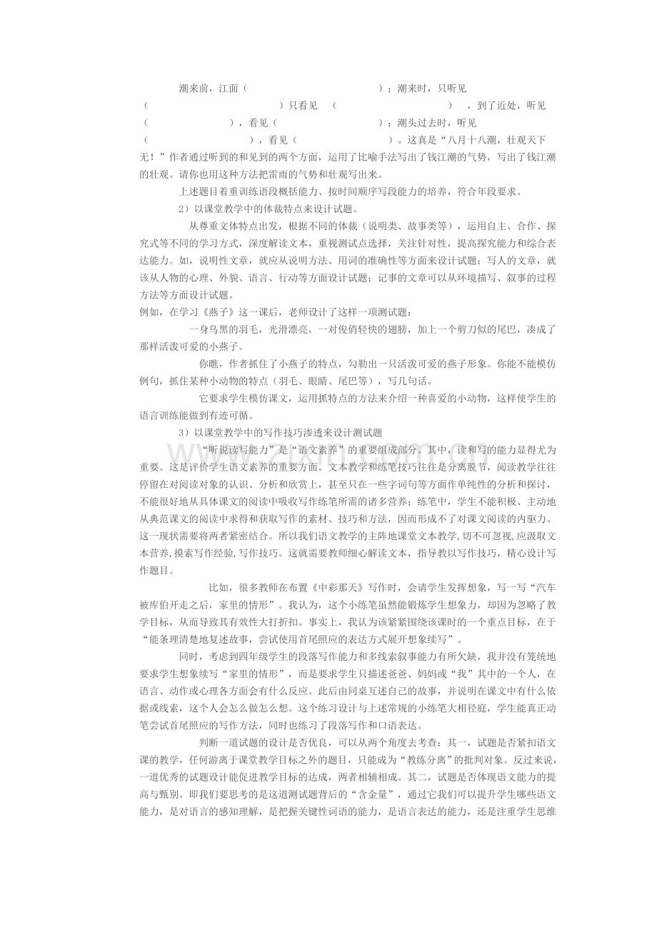 小学语文测试卷设计必须体现语文课程标准.doc_第2页