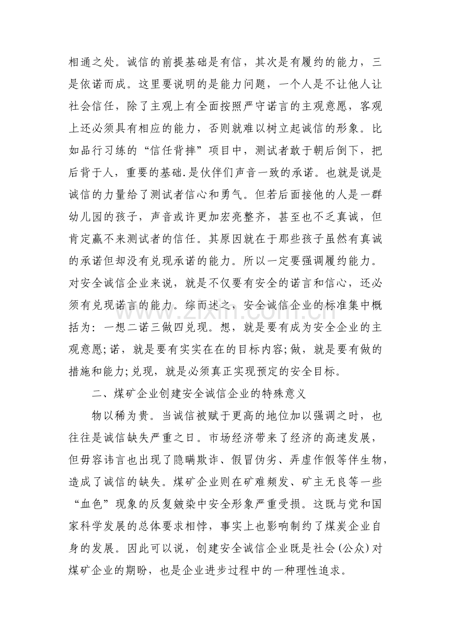 诚信主题教育调研报告三篇.pdf_第2页