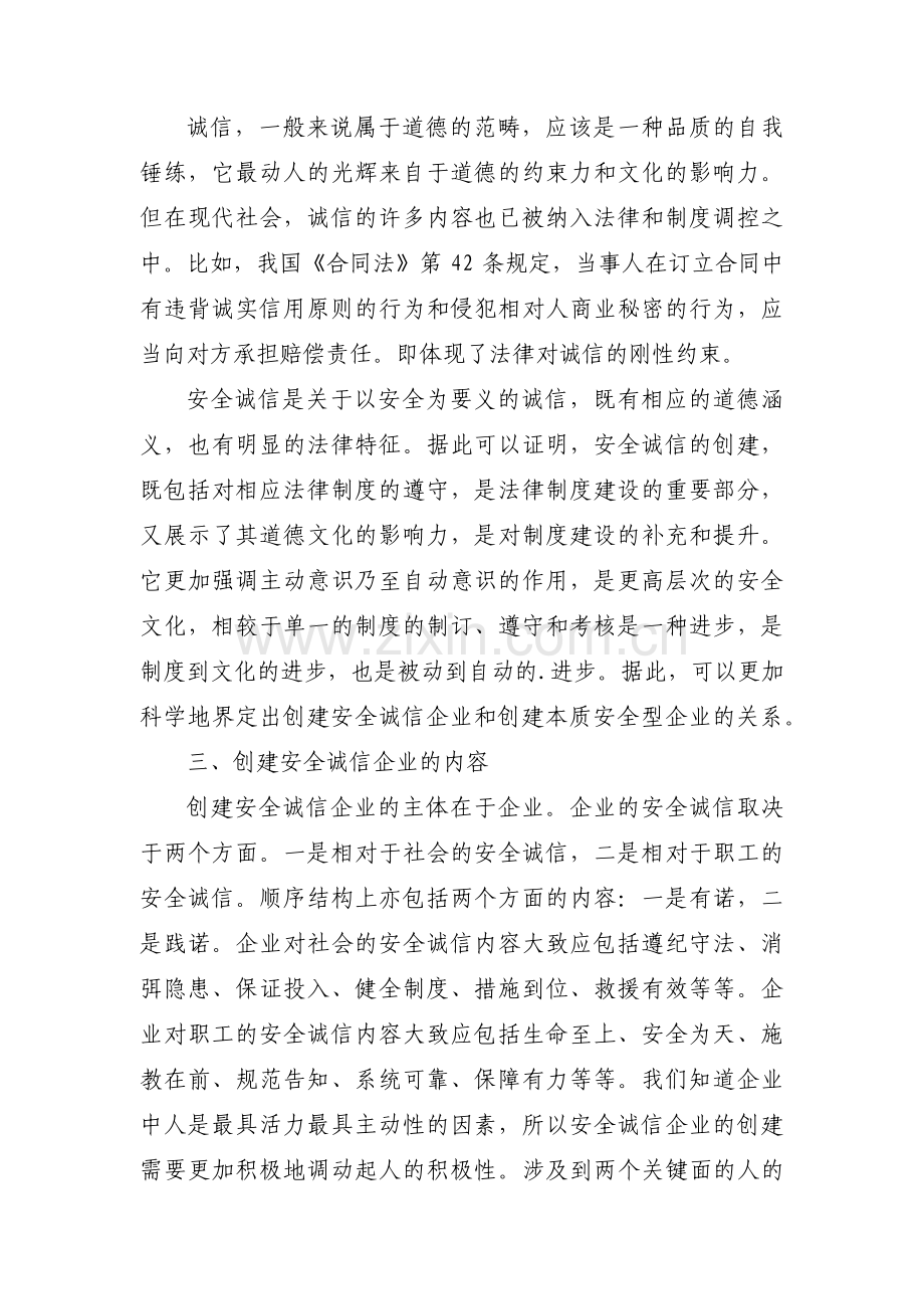 诚信主题教育调研报告三篇.pdf_第3页