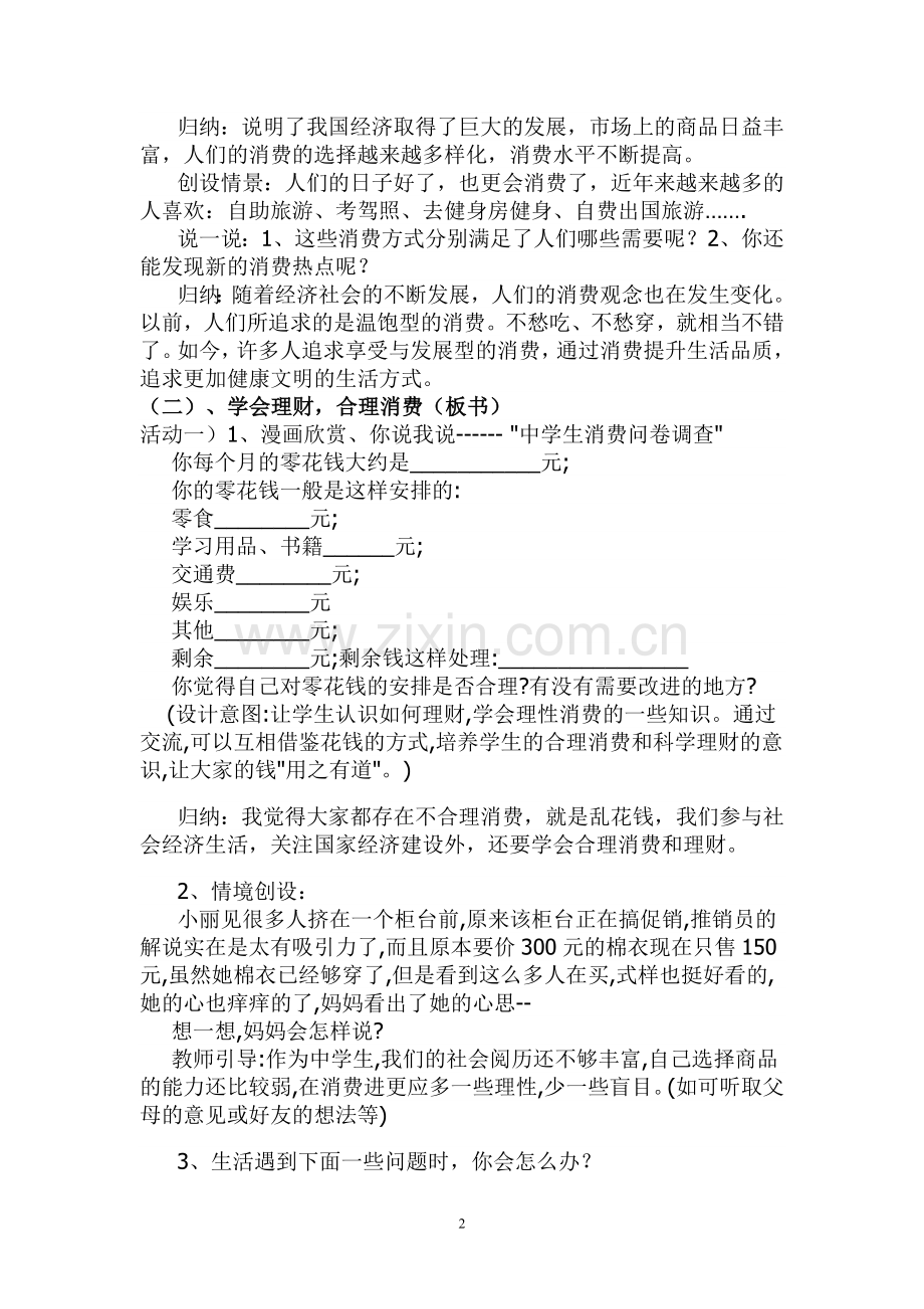 学会合理消费教学设计.doc_第2页