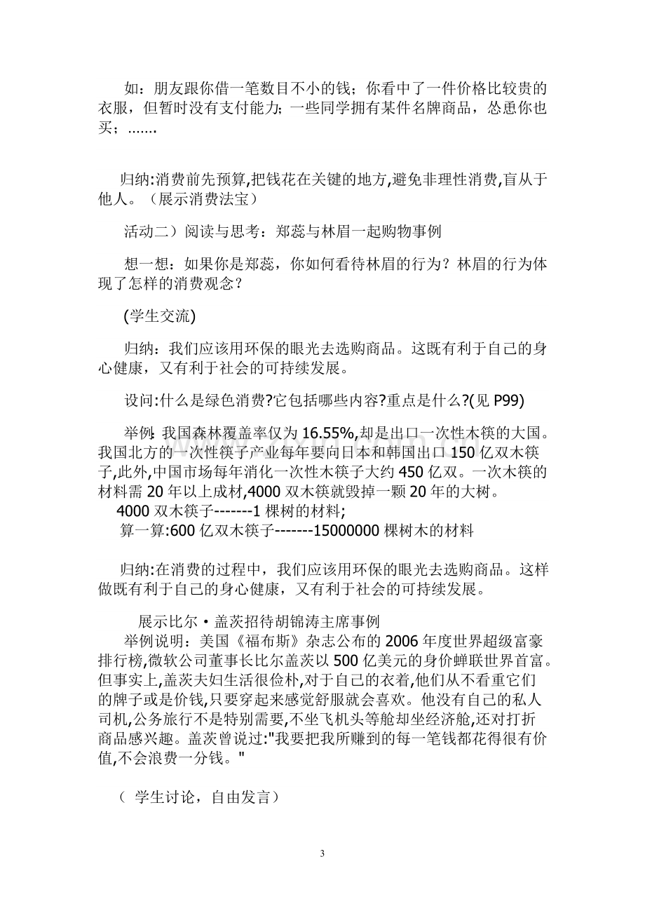 学会合理消费教学设计.doc_第3页