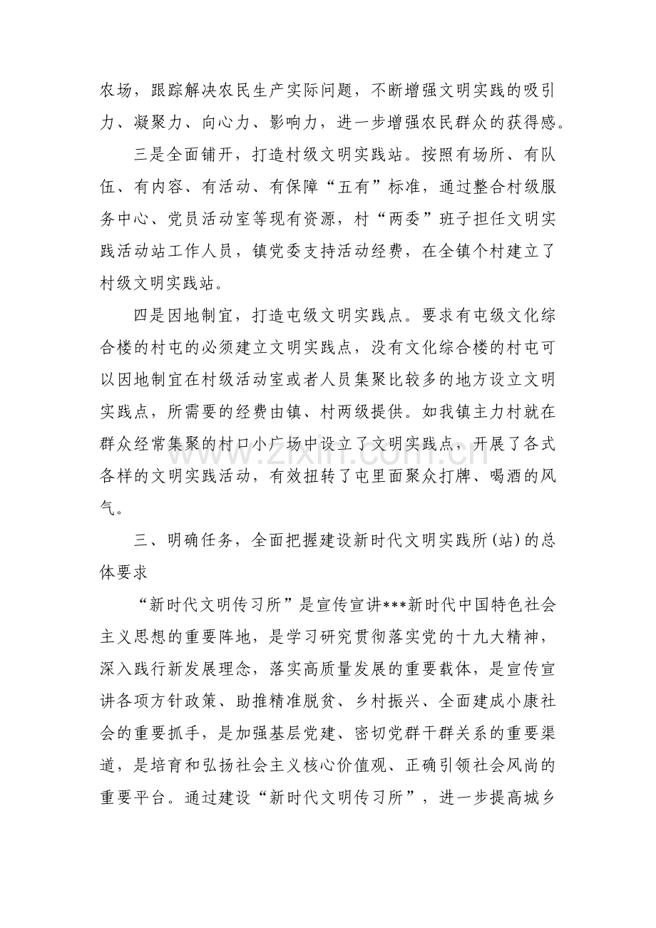 新时代文明实践活动开展情况汇报材料(通用9篇).pdf_第3页