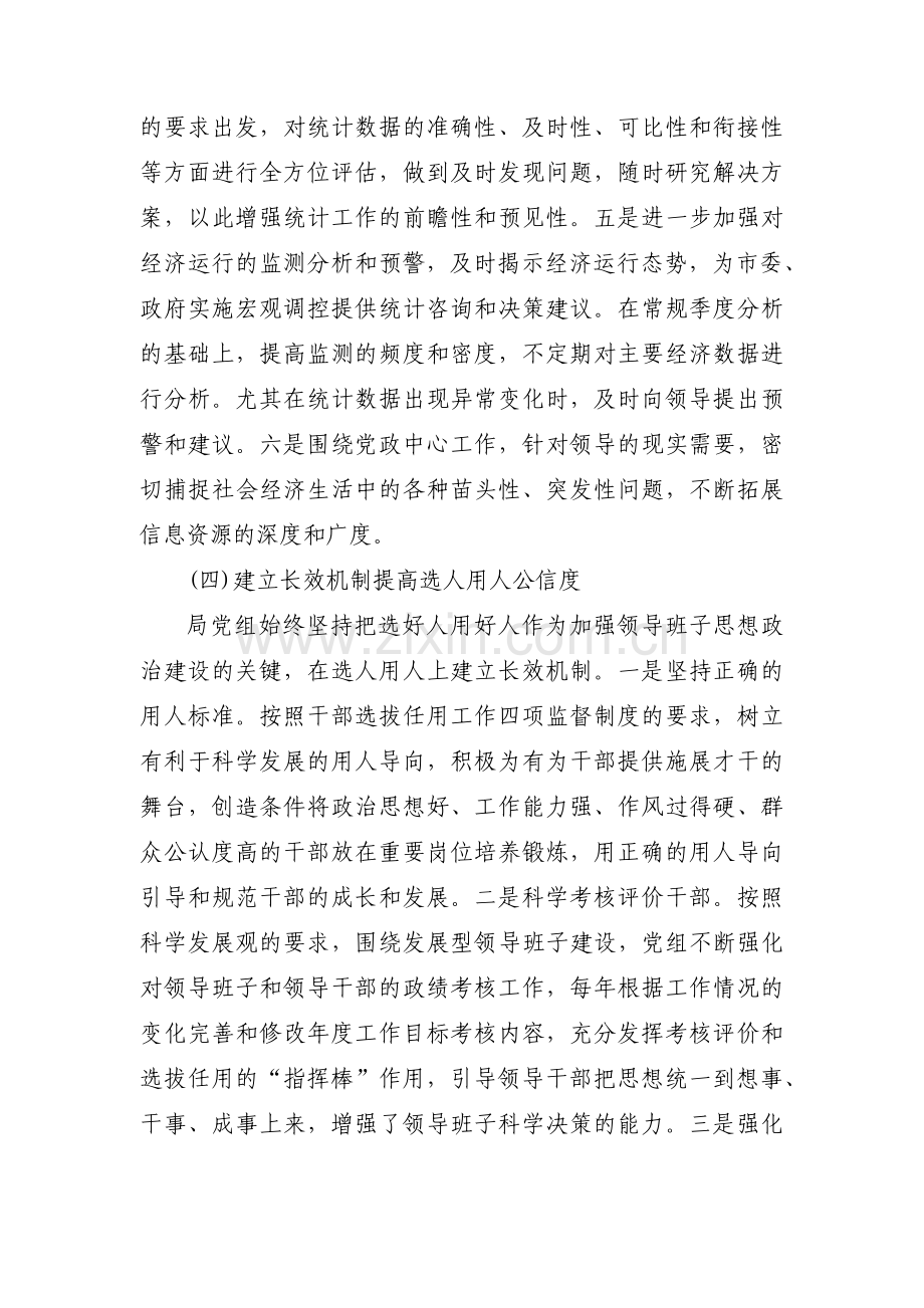 党员意识方面自查清单【六篇】.pdf_第3页