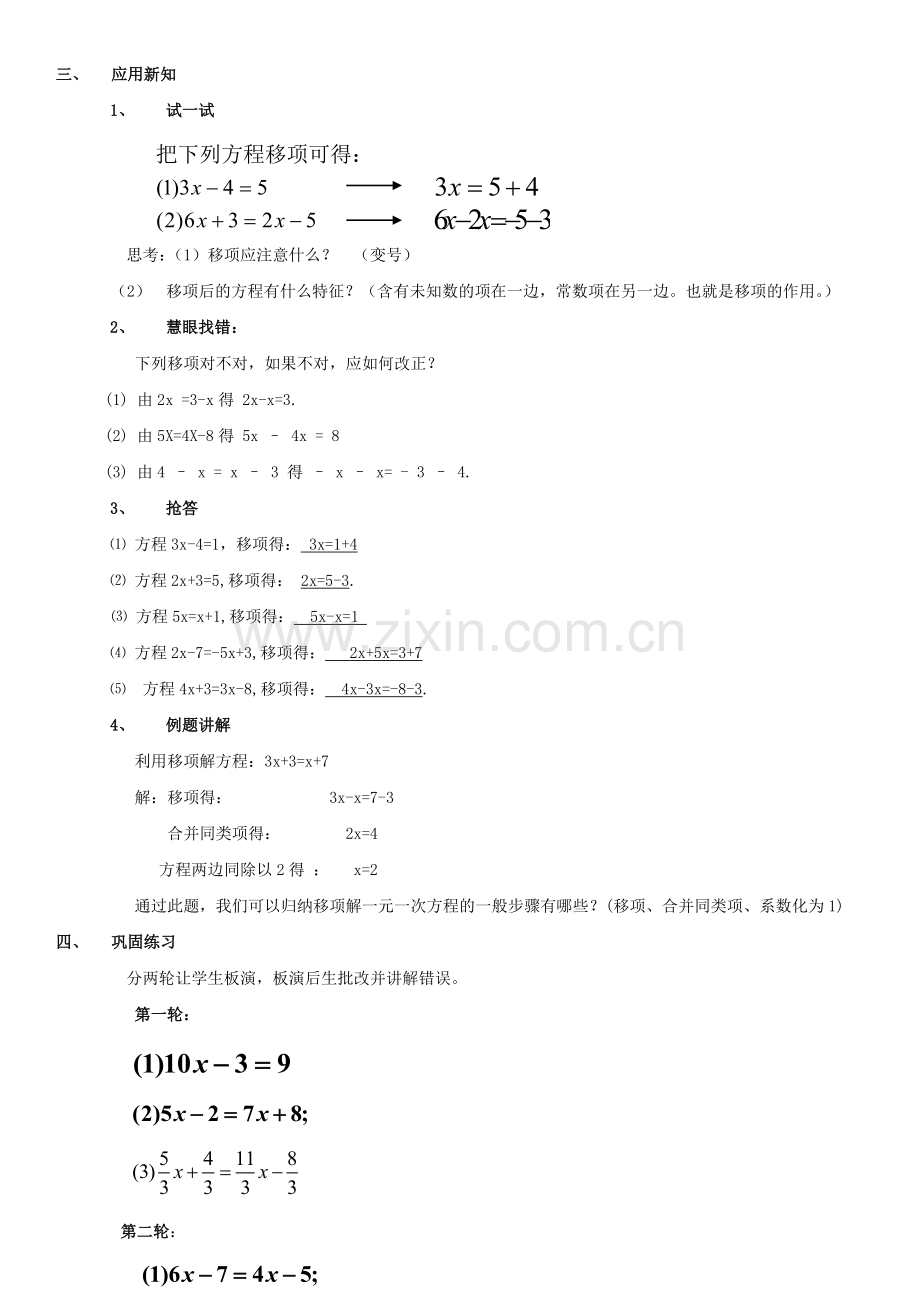 解一元一次方程-移项教案.doc_第2页