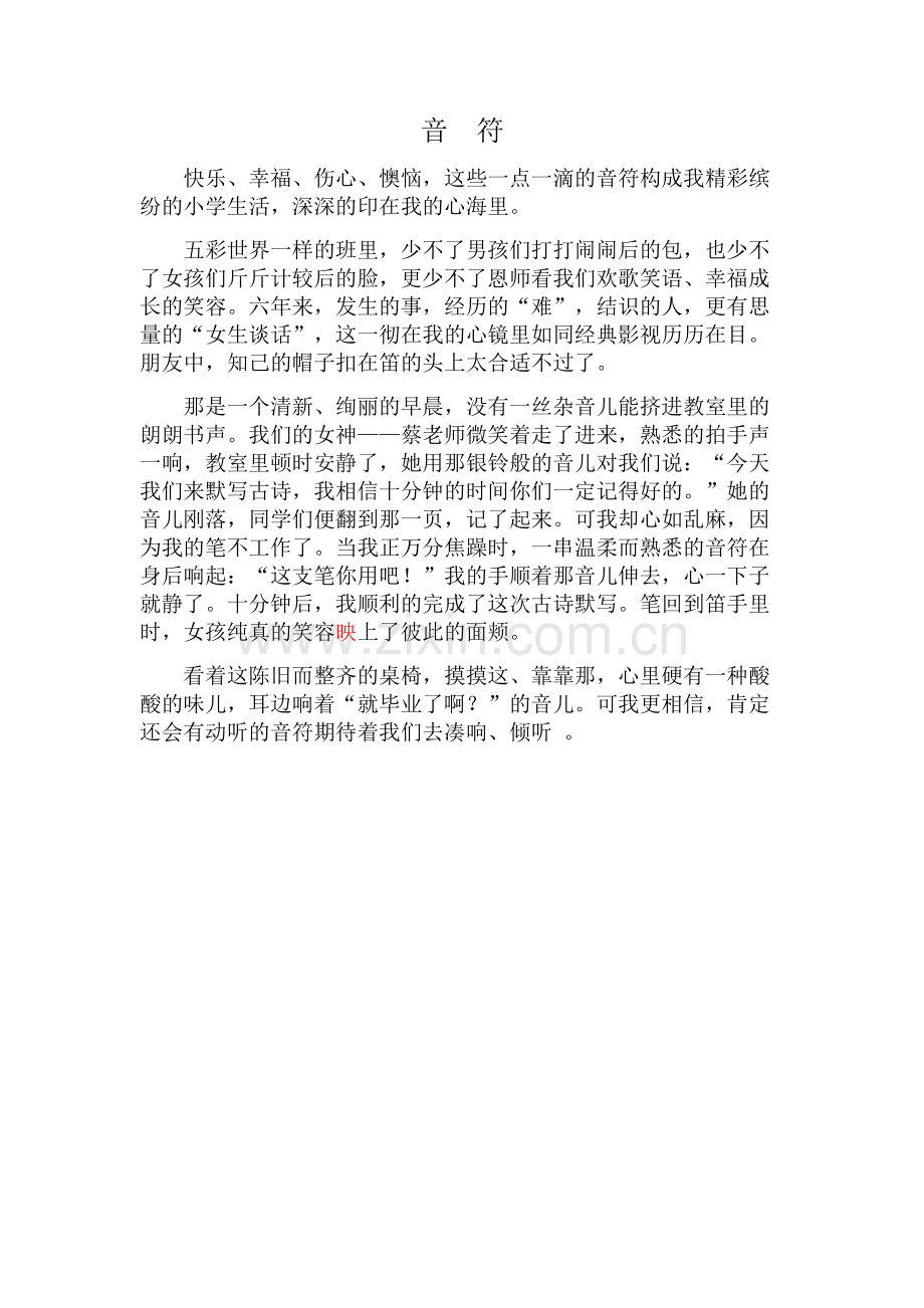 难忘的小学生活.docx_第1页