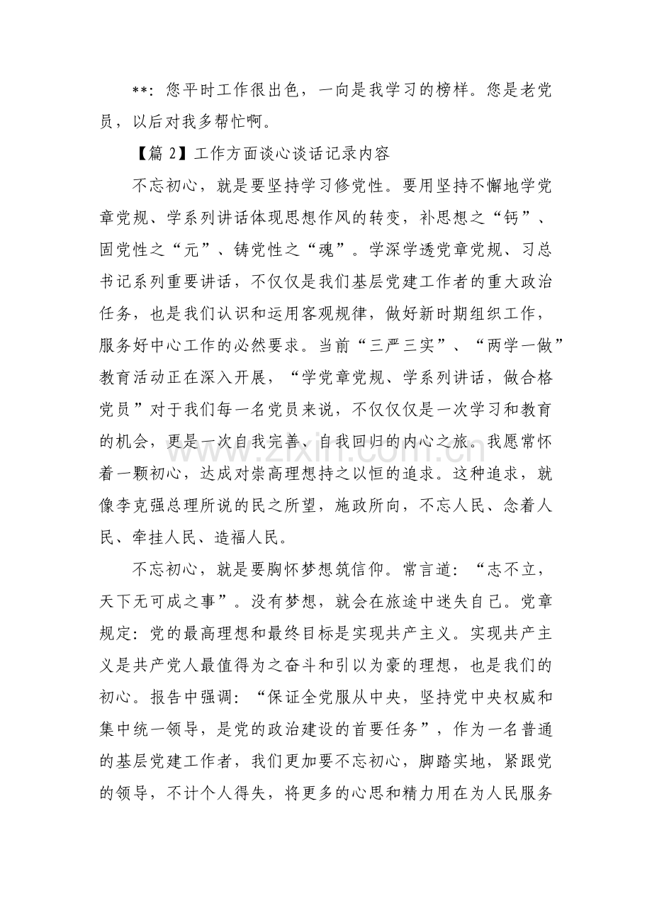 工作方面谈心谈话记录内容范文(3篇).pdf_第2页