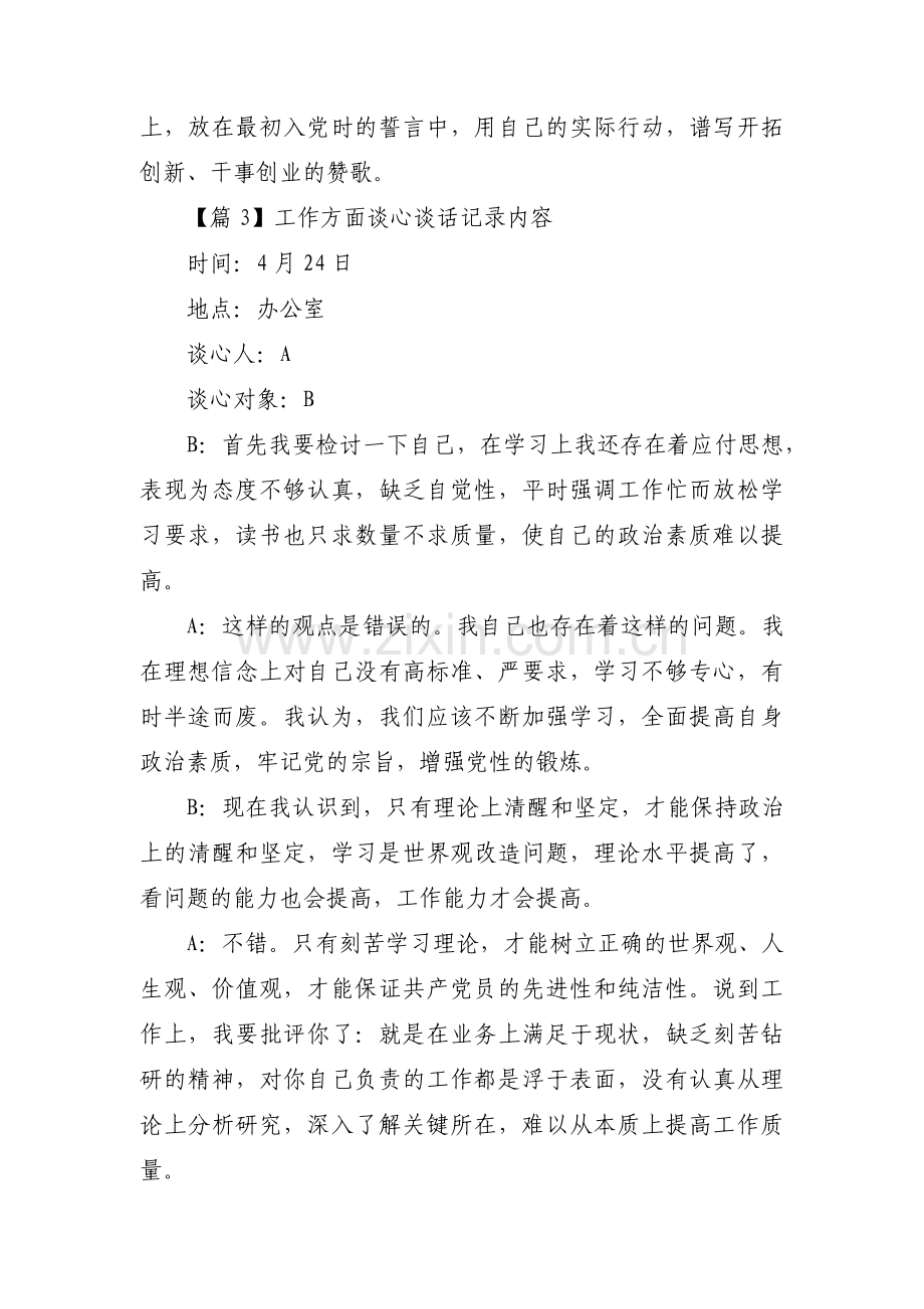 工作方面谈心谈话记录内容范文(3篇).pdf_第3页