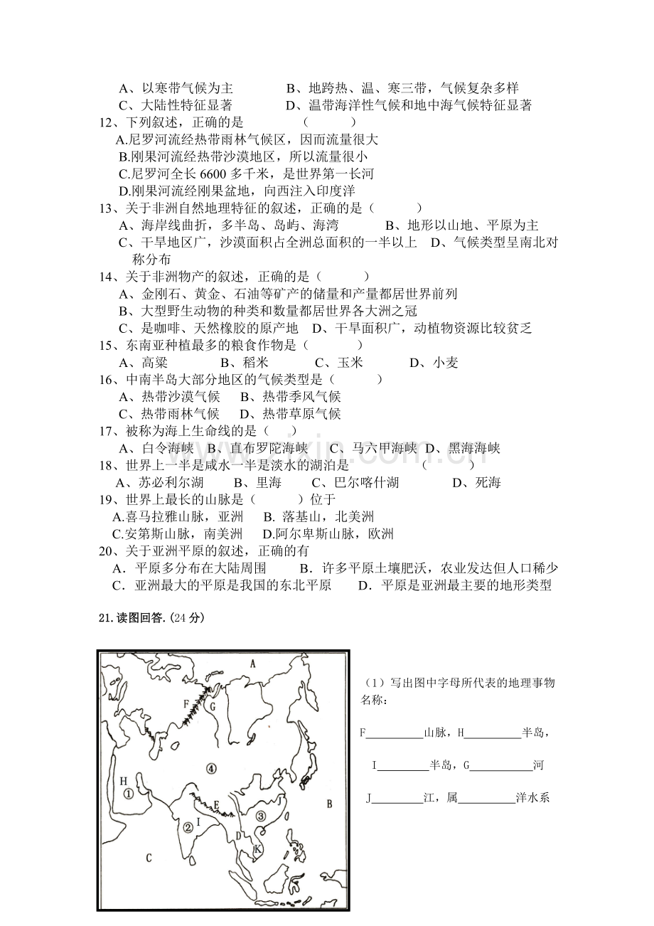 七下地理测试题(亚欧非东南亚).doc_第2页