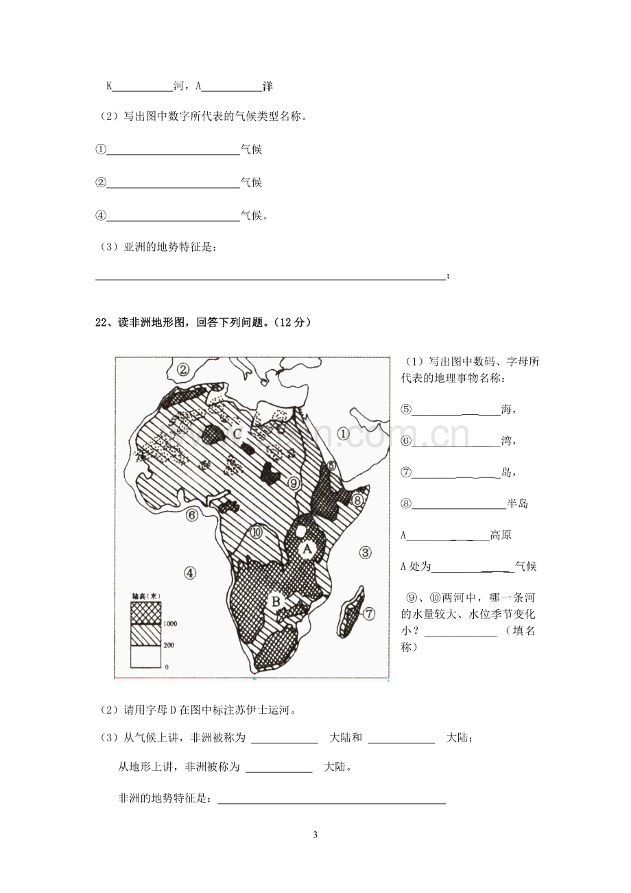 七下地理测试题(亚欧非东南亚).doc_第3页