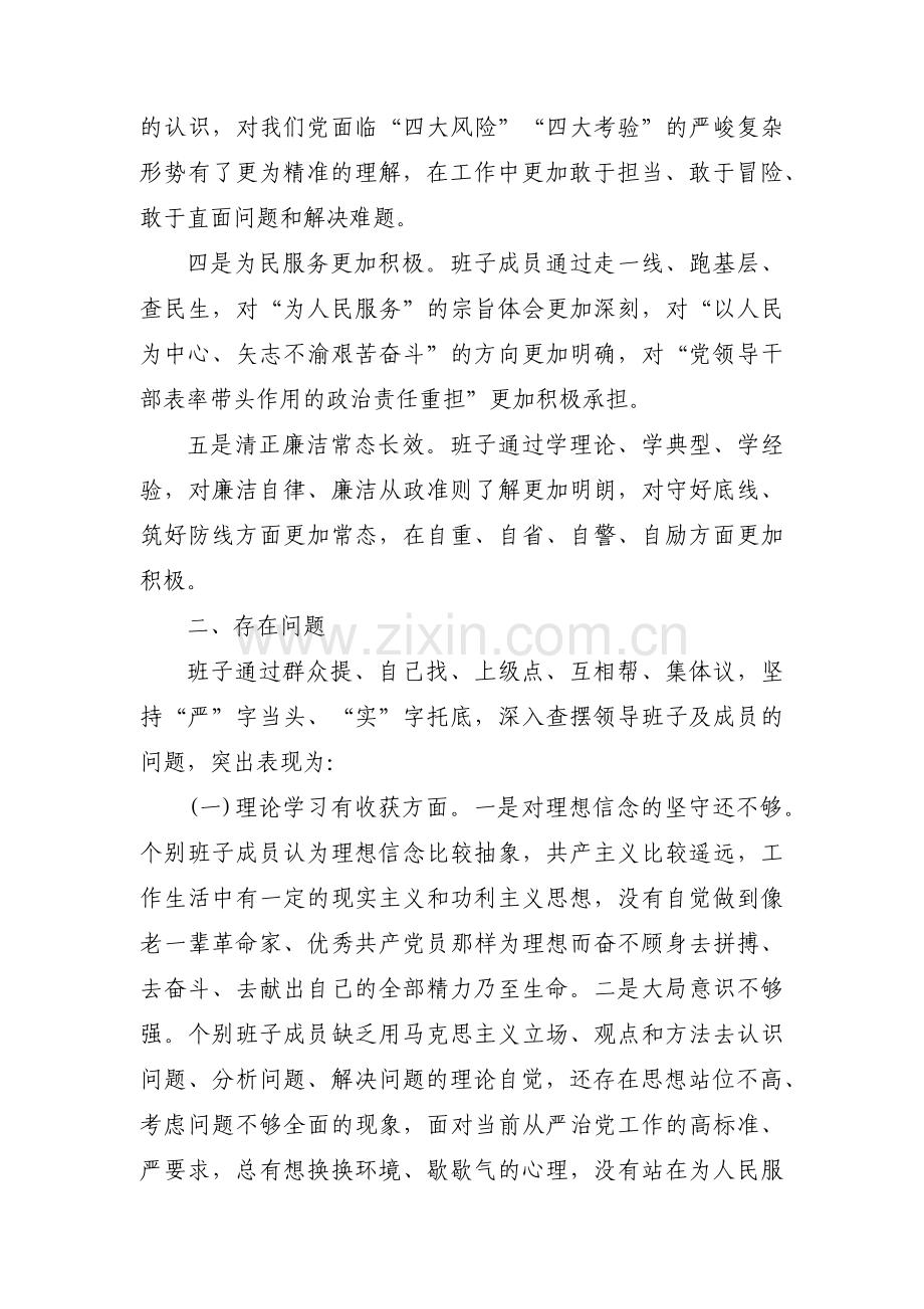 关于专题组织生活会查摆存在问题【三篇】.pdf_第2页