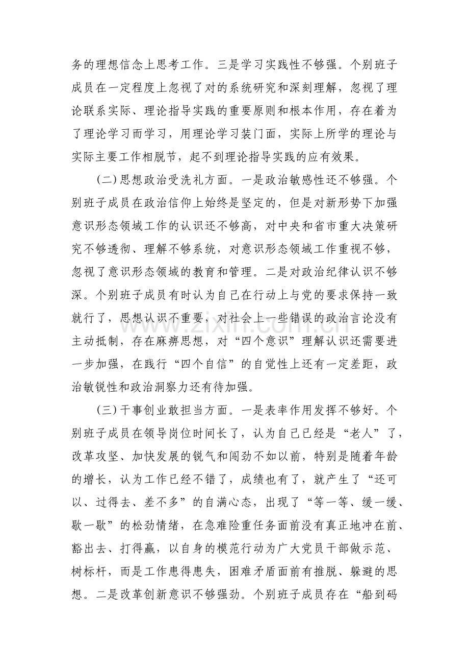 关于专题组织生活会查摆存在问题【三篇】.pdf_第3页