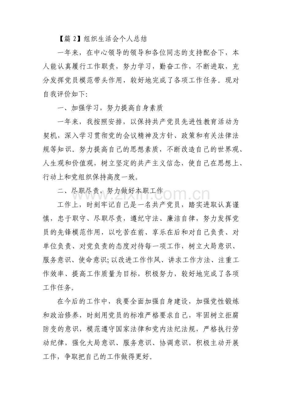 组织生活会个人总结4篇.pdf_第2页